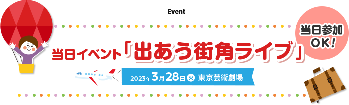 無料イベント