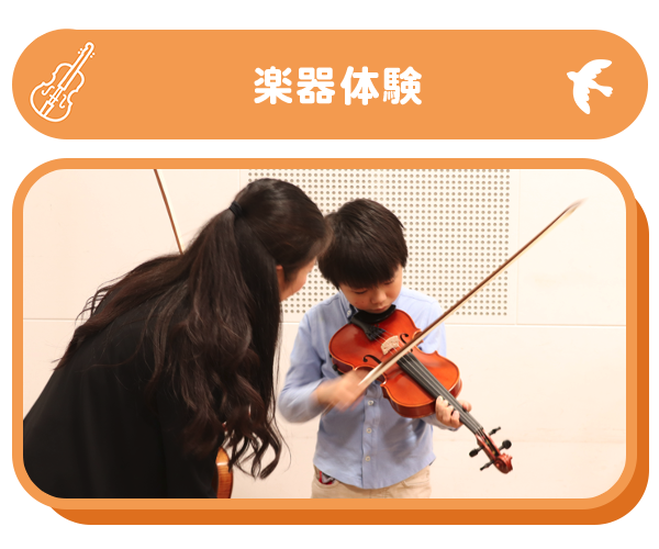 楽器体験「はじめての弦楽器レッスン」