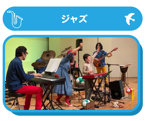 ジャズ「はじめてのジャズ・ジャム・セッション」第2音楽室
