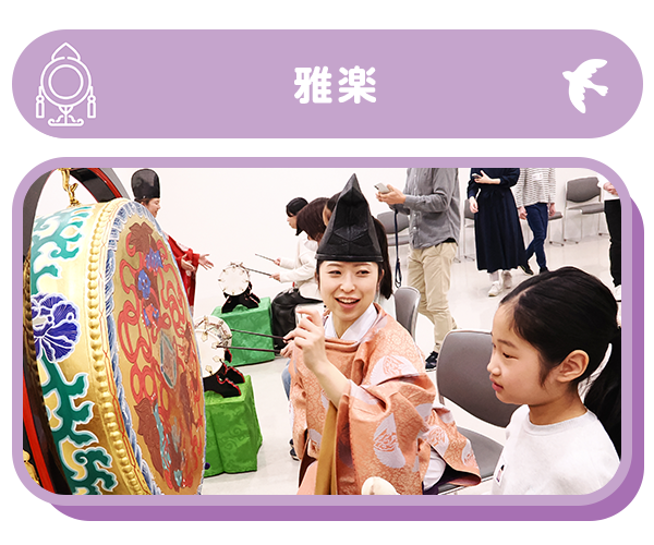 雅楽「雅楽~千年の音を奏でる」第5音楽室