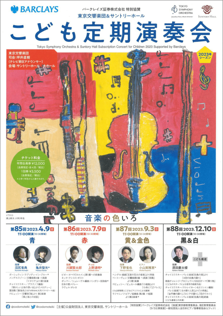 公演協賛のご案内